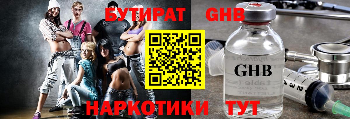 БУТИРАТ оксана Луховицы