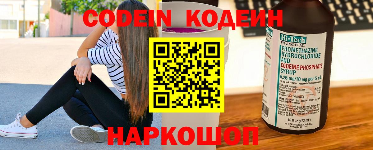 Кодеиновый сироп Lean Purple Drank Луховицы