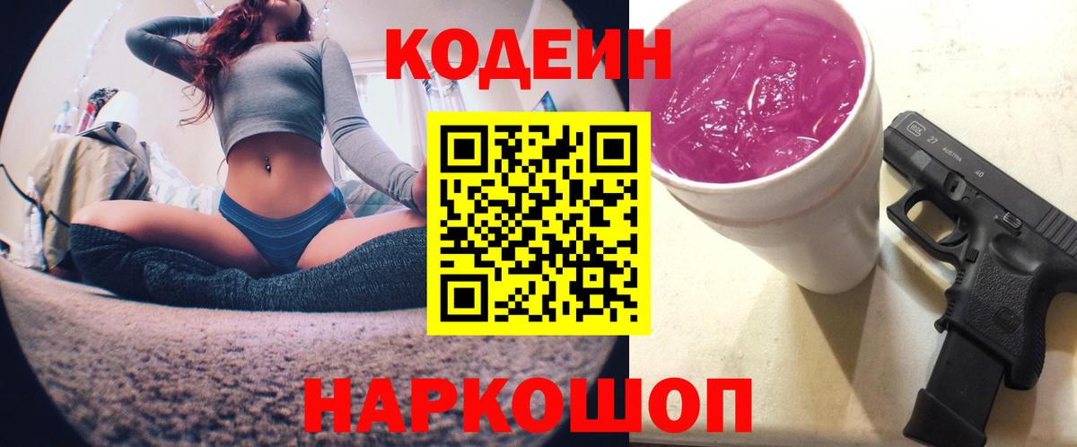 Кодеиновый сироп Lean напиток Lean (лин)  Кодеиновый сироп Lean Purple Drank  Луховицы  Вход с VPN 