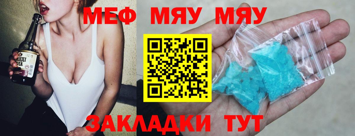 Мефедрон кристаллы Луховицы